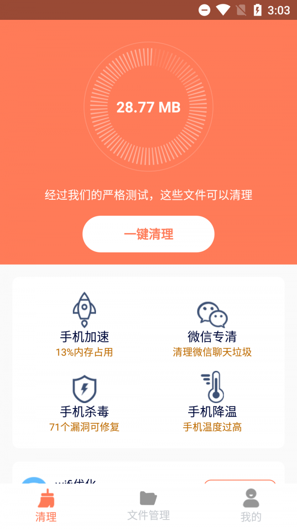 清理王者破解版