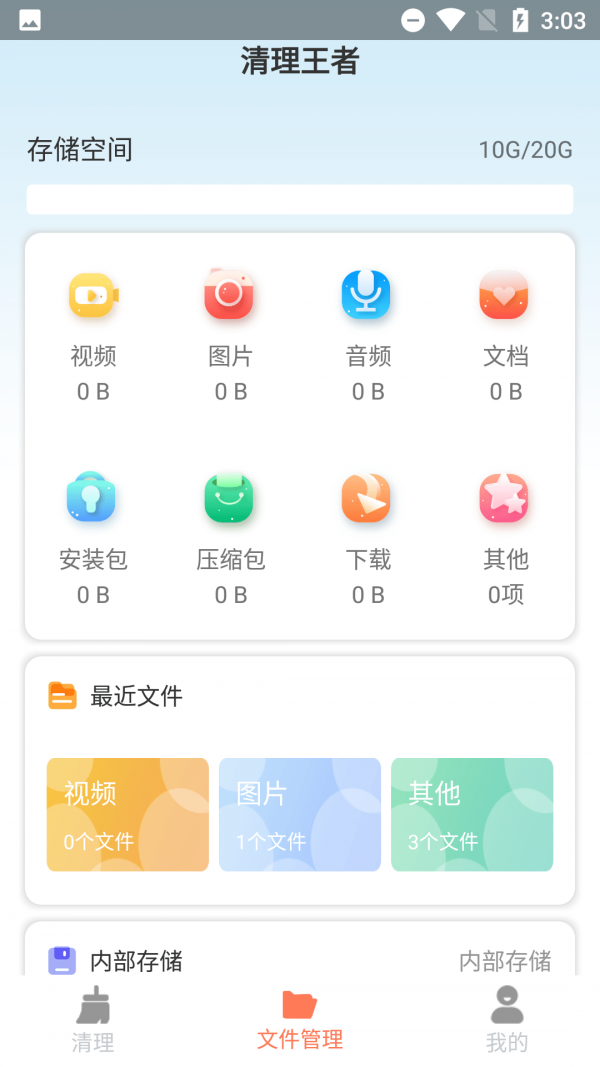 清理王者破解版