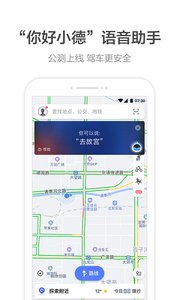 高德地图官方版