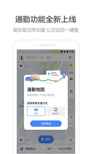 高德地图官方版