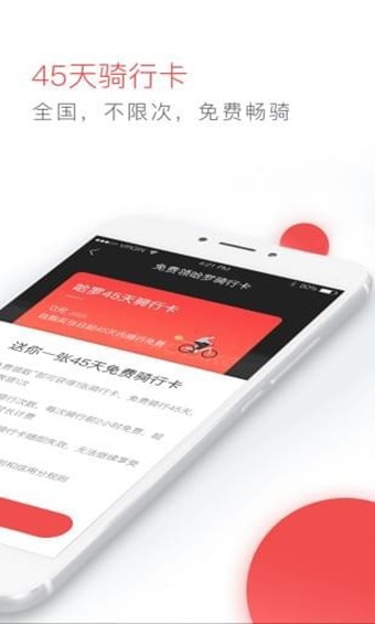 哈罗单车破解版