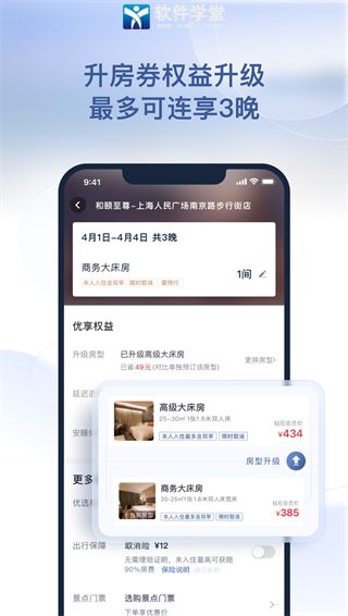 首旅如家官方版