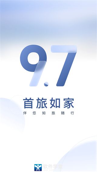 首旅如家官方版