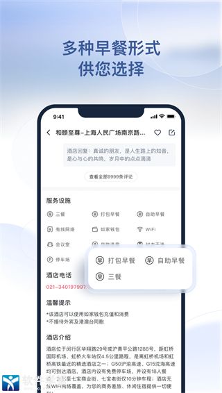 首旅如家官方版