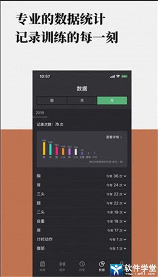 训记官方版