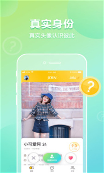 JOIN免费版