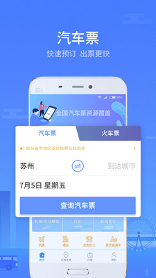 巴士管家精简版