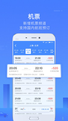 巴士管家精简版