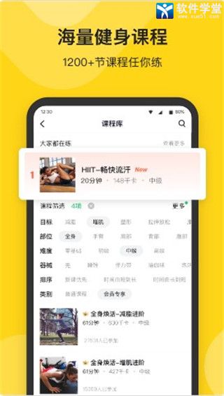 Fit健身官方版