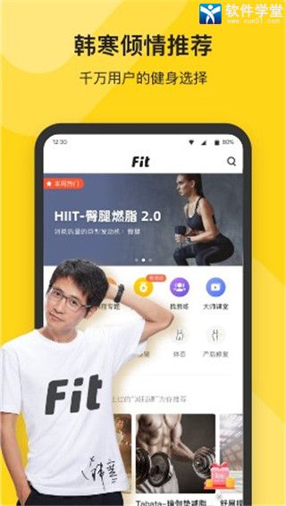 Fit健身官方版