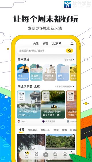 马蜂窝旅游在线看版
