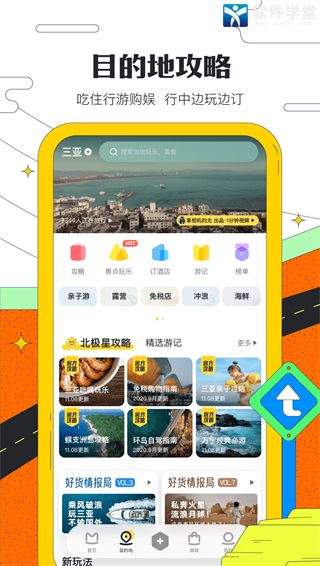 马蜂窝旅游在线看版