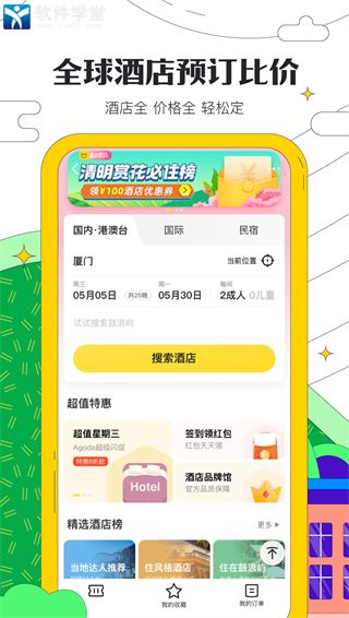 马蜂窝旅游在线看版