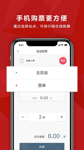 易通行免费版