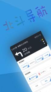 北斗导航免费版