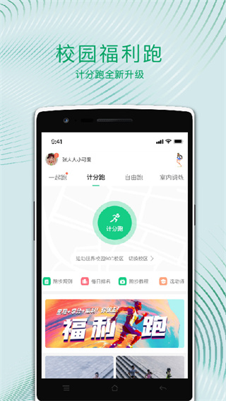 运动世界校园免费版