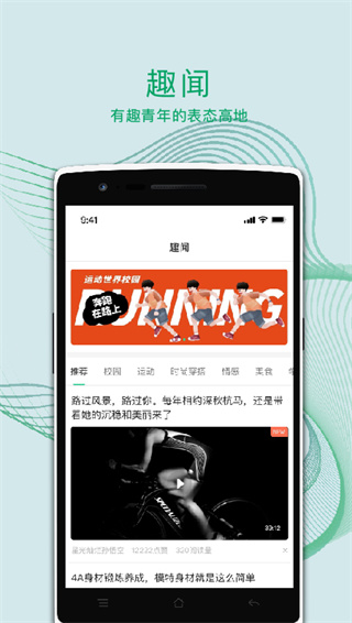 运动世界校园免费版