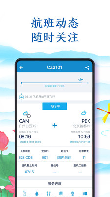 南方航空官方版