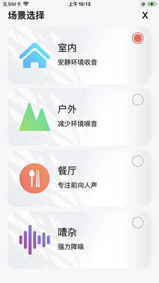 挚听免费版