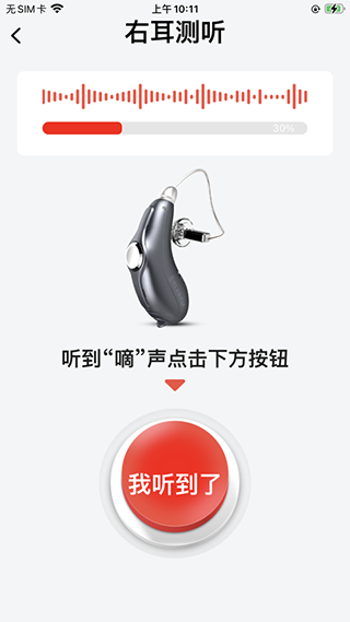 挚听免费版