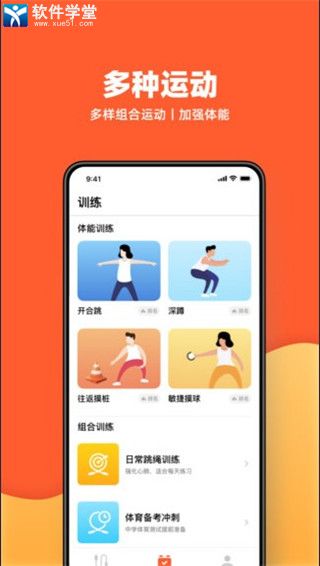 天天跳绳破解版