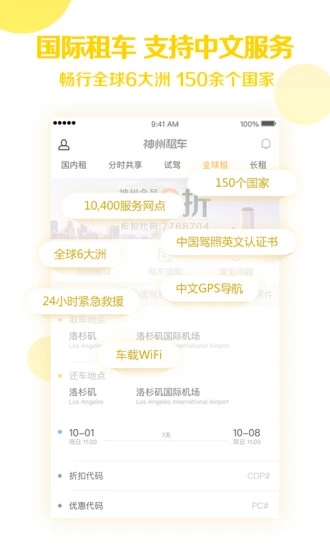 神州租车精简版