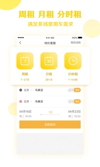 神州租车精简版