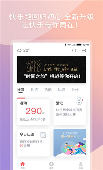快乐跑破解版