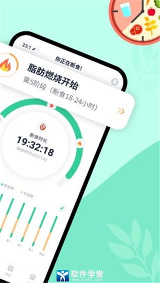 辟谷轻断食破解版