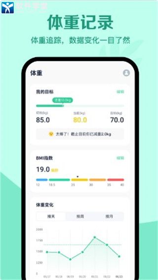 辟谷轻断食破解版