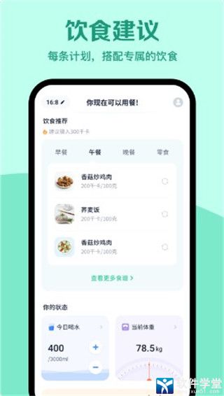 辟谷轻断食破解版