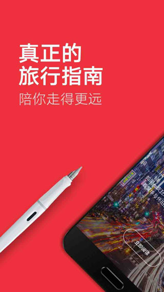 穷游锦囊精简版