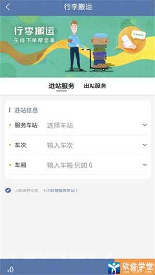 上铁12306破解版