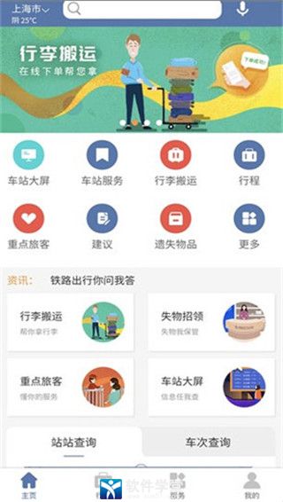 上铁12306破解版