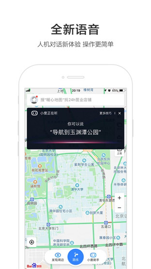 百度地图在线看版
