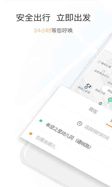 万顺叫车免费版