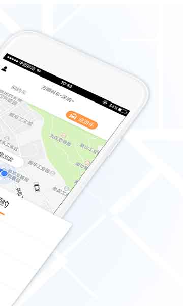 万顺叫车免费版