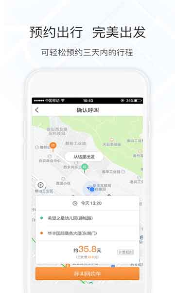 万顺叫车免费版