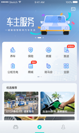 斑马智行官方版