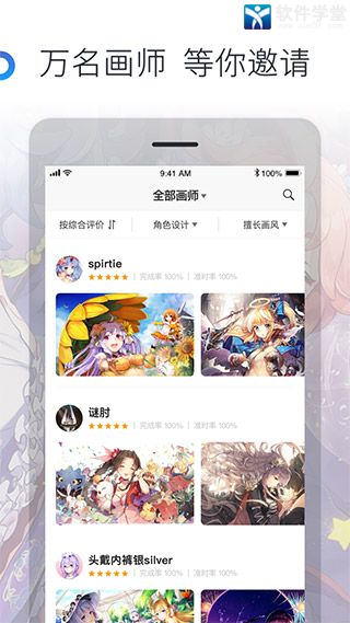米画师免费版