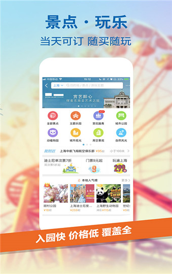 携程旅行官方正式版