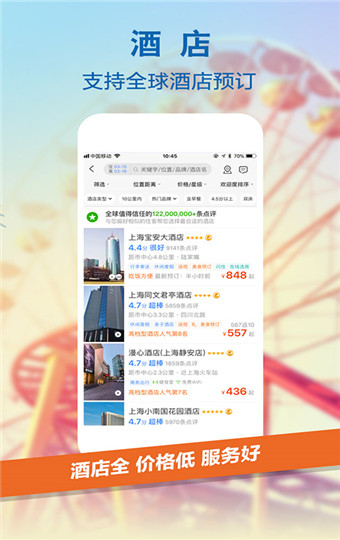 携程旅行官方正式版