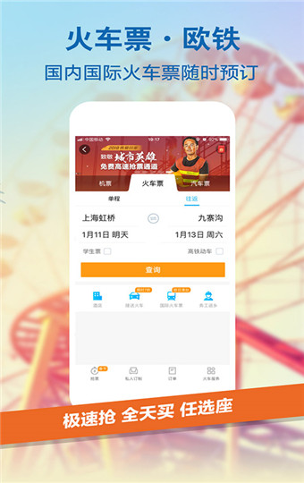 携程旅行官方正式版