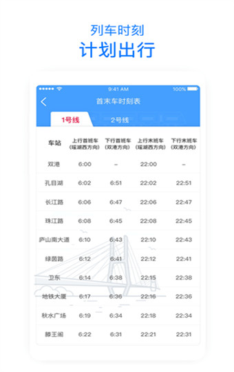 南昌地铁官方版
