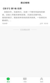 笔畅写作安卓版