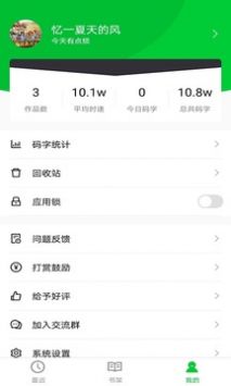 笔畅写作安卓版