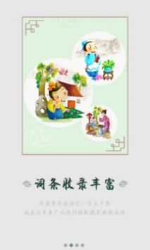 汉语成语词典官方版