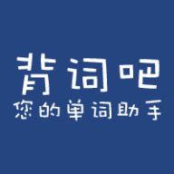 背词吧免费版