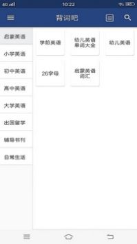 背词吧免费版