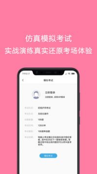 护师考试题库免费版